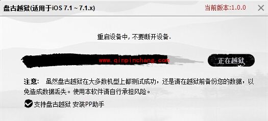 盘古iOS7.1.1完美破###解工具的图文教程