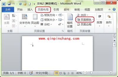用picpick取色工具设定word页面为特定颜色的方法