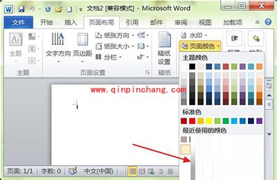 用picpick取色工具设定word页面为特定颜色的方法