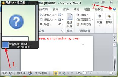 用picpick取色工具设定word页面为特定颜色的方法