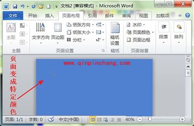 用picpick取色工具设定word页面为特定颜色的方法