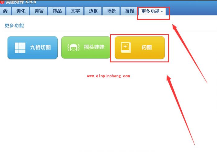 美图秀秀制作搞笑GIF表情教程