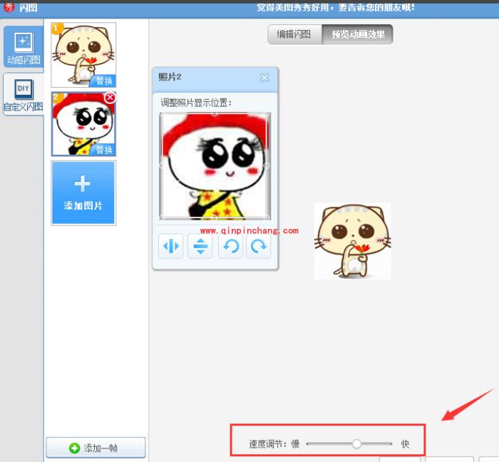 美图秀秀制作搞笑GIF表情教程