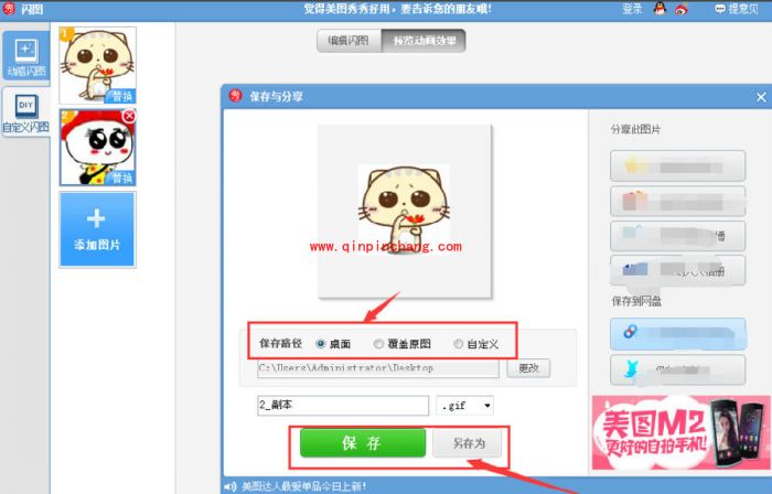 美图秀秀制作搞笑GIF表情教程