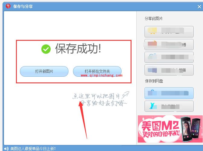 美图秀秀制作搞笑GIF表情教程