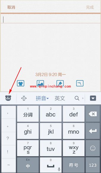 手机百度输入法打繁体字的方法