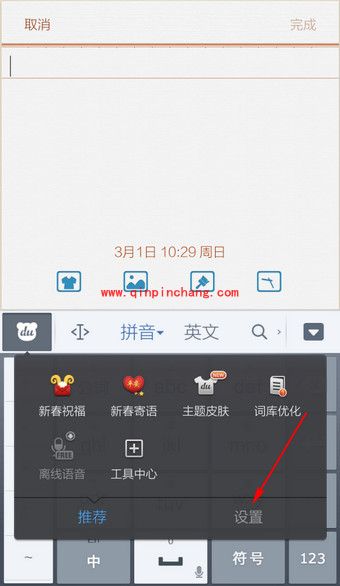 手机百度输入法打繁体字的方法
