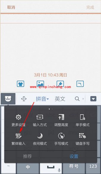 手机百度输入法打繁体字的方法