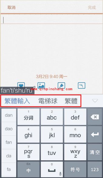 手机百度输入法打繁体字的方法