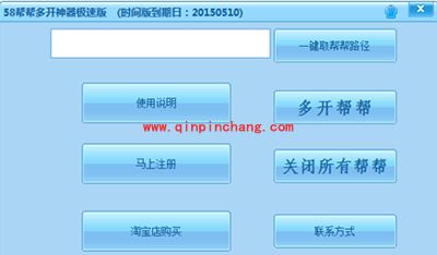 58帮帮多开？一台电脑上58帮帮多账号登陆的方法