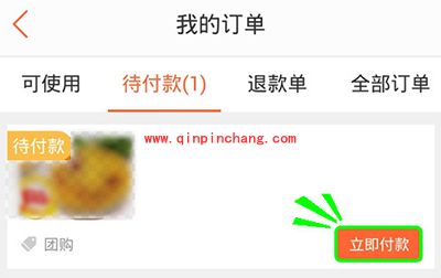 大众点评用花呗付款方法