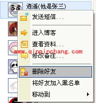 迅雷好友管理之如何删除好友
