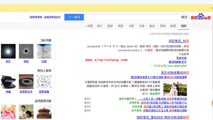 百度搜索特效功能体验