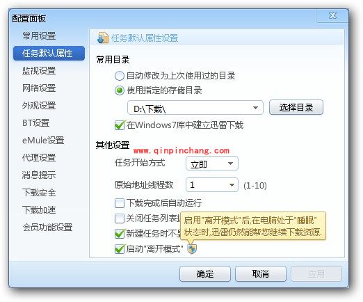 迅雷7的六大实用性功能详解