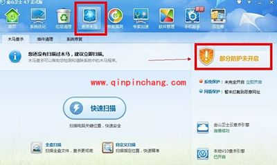 金山卫士修改锁定的ie主页方法