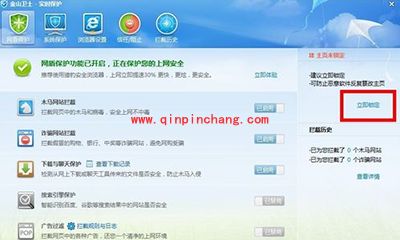 金山卫士修改锁定的ie主页方法