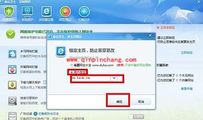 金山卫士修改锁定的ie主页方法