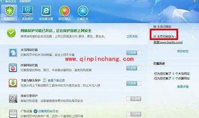 金山卫士修改锁定的ie主页方法