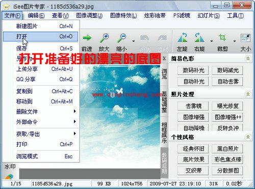 iSee图片专家可爱宝宝卡片制作方法介绍