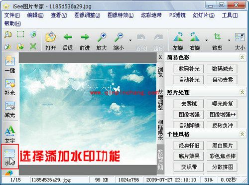iSee图片专家可爱宝宝卡片制作方法介绍