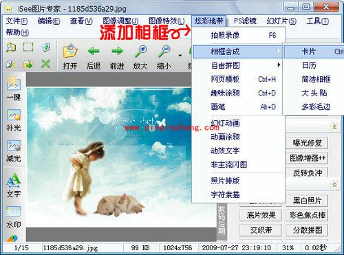 iSee图片专家可爱宝宝卡片制作方法介绍