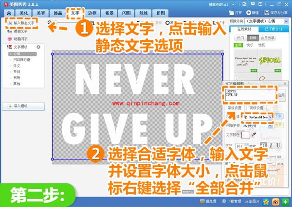 创造出炫目的文字特效 美图秀秀制作创意文字