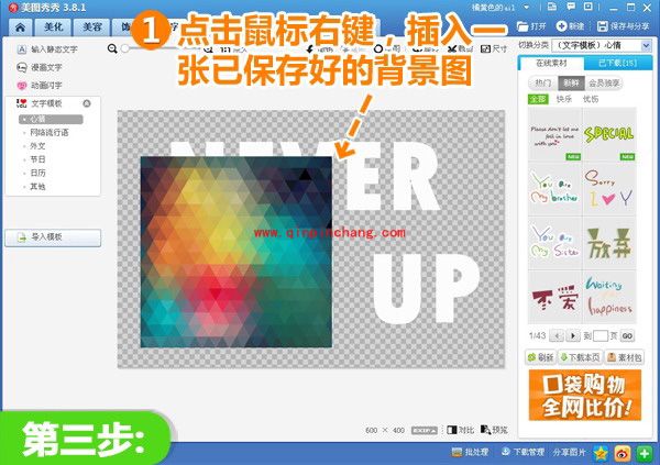 创造出炫目的文字特效 美图秀秀制作创意文字
