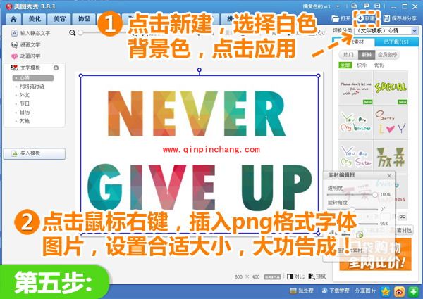创造出炫目的文字特效 美图秀秀制作创意文字