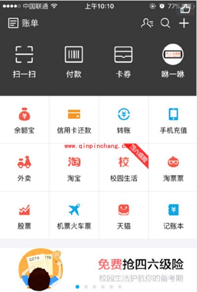 支付宝四六级考生意外险怎么抢？英语四六级险使用教程