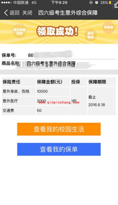 支付宝四六级考生意外险怎么抢？英语四六级险使用教程