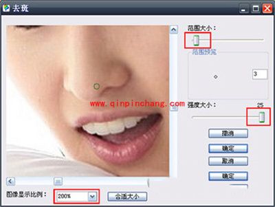 彩影给照片去斑方法