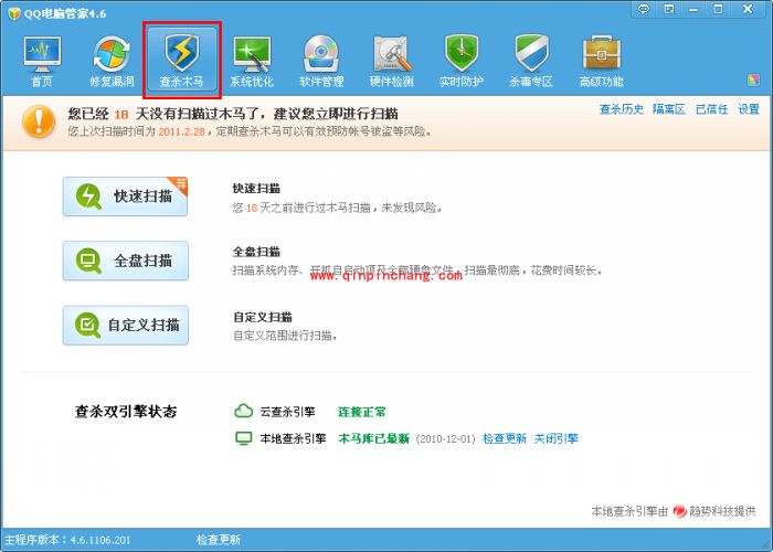 腾讯电脑管家木马查杀的使用攻略