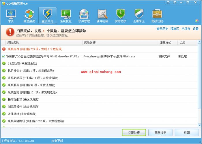 腾讯电脑管家木马查杀的使用攻略
