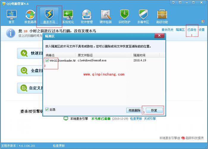 腾讯电脑管家木马查杀的使用攻略