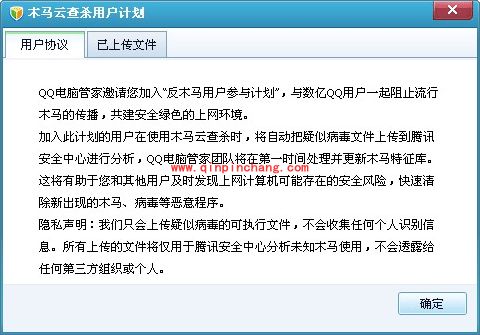 腾讯电脑管家木马查杀的使用攻略