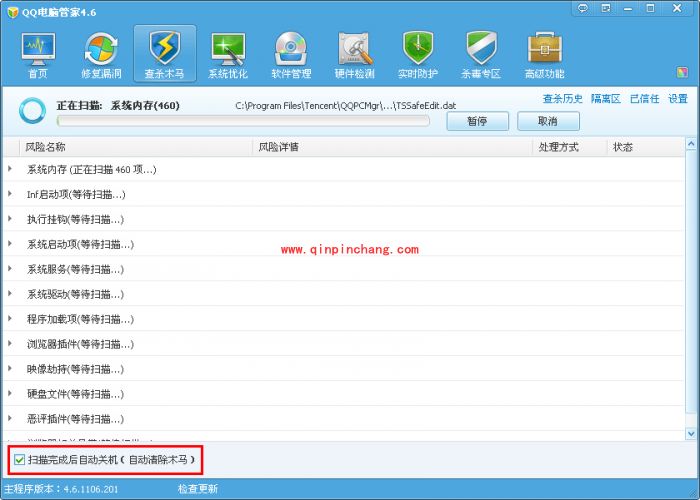 腾讯电脑管家木马查杀的使用攻略