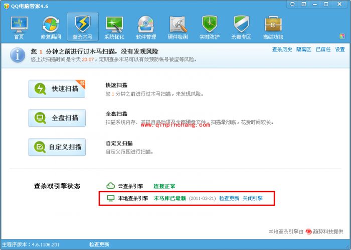 腾讯电脑管家木马查杀的使用攻略