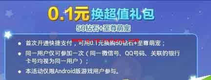 天天酷跑PVP版:0.1元超值换购50钻+萌宠