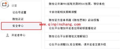 微信公众平台管理员更改图文教程