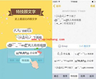 手机百度输入法怎么打出颜文字