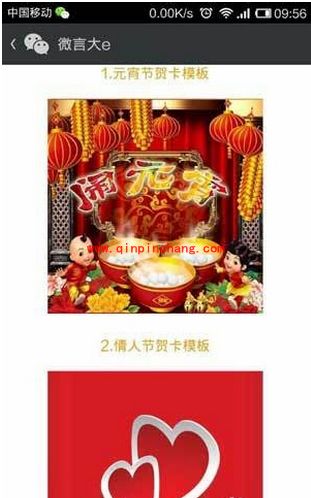 元宵情人节的新玩法：巧用微信制作节日贺卡