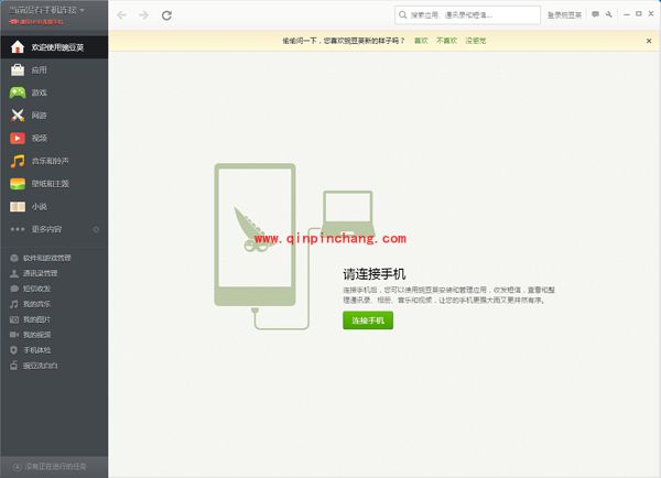 豌豆荚:无法显示SD卡应用的解决方案