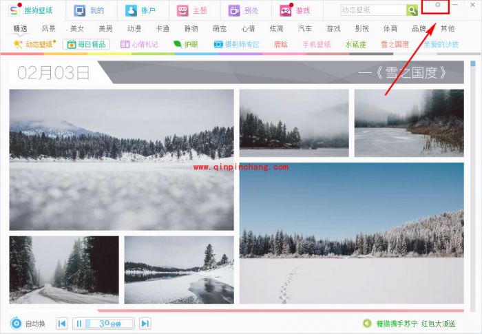 搜狗壁纸的使用之隐藏、显示工具栏