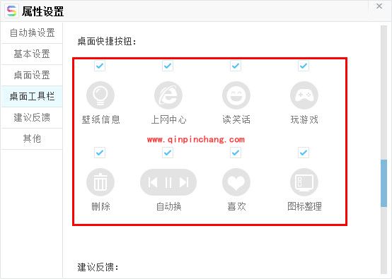 搜狗壁纸的使用之隐藏、显示工具栏