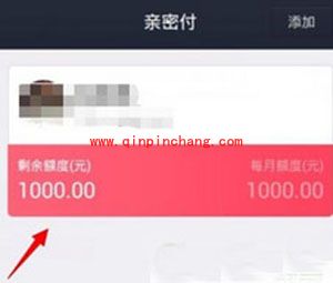 支付宝亲密付额度修改方法
