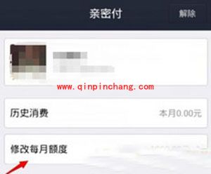 支付宝亲密付额度修改方法
