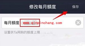 支付宝亲密付额度修改方法