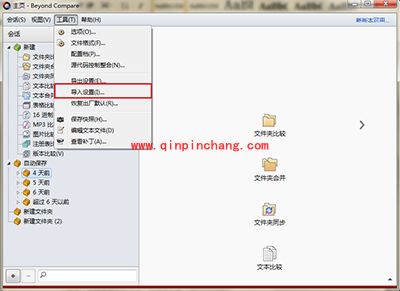 Beyond Compare怎么新增与卸载文件格式