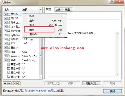 Beyond Compare怎么新增与卸载文件格式