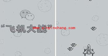 微信&ldquo;飞机大战&rdquo;高级打法展现